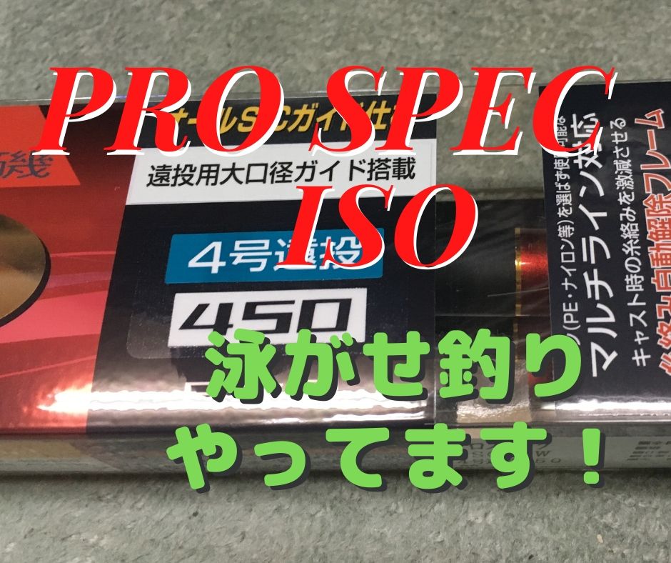 最も完璧な 宇崎日新 PRO SPEC ISO プロスペックいそ 2号 5006 磯竿